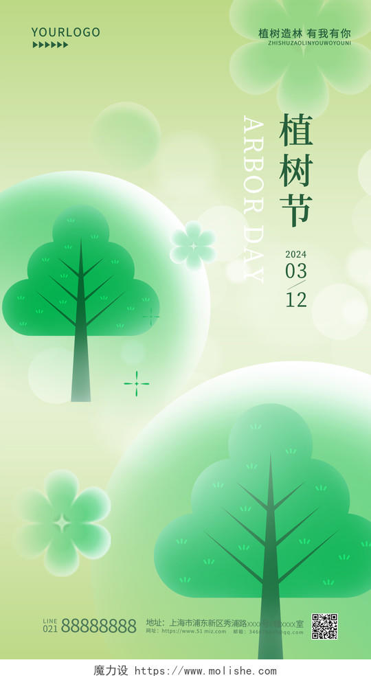 简约3.12植树节手机海报宣传海报植树节手机宣传海报